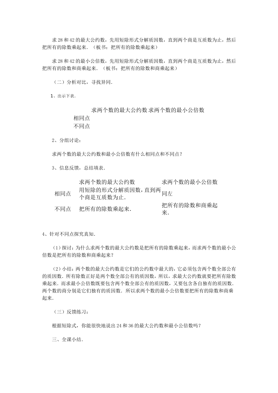 最大公约数和最小公倍数的比较_第2页