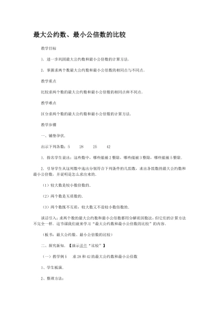 最大公约数和最小公倍数的比较