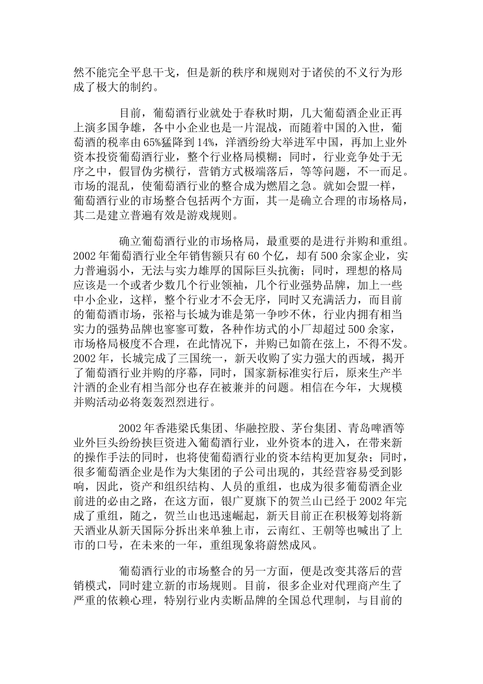 某年度葡萄酒营销策略专案_第2页