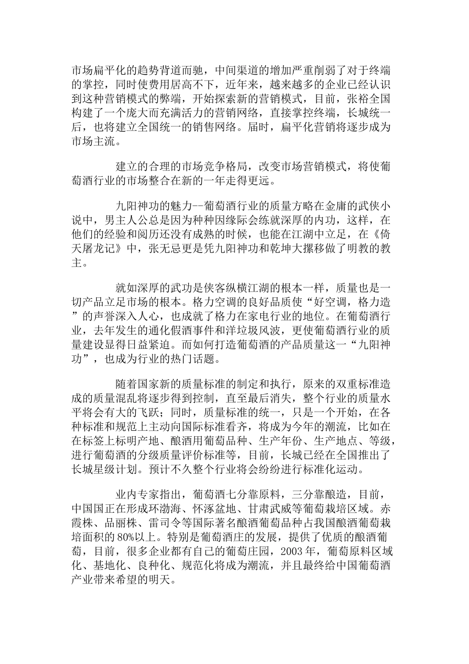 某年度葡萄酒营销策略专案_第3页