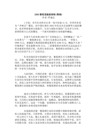 某年度葡萄酒营销策略专案