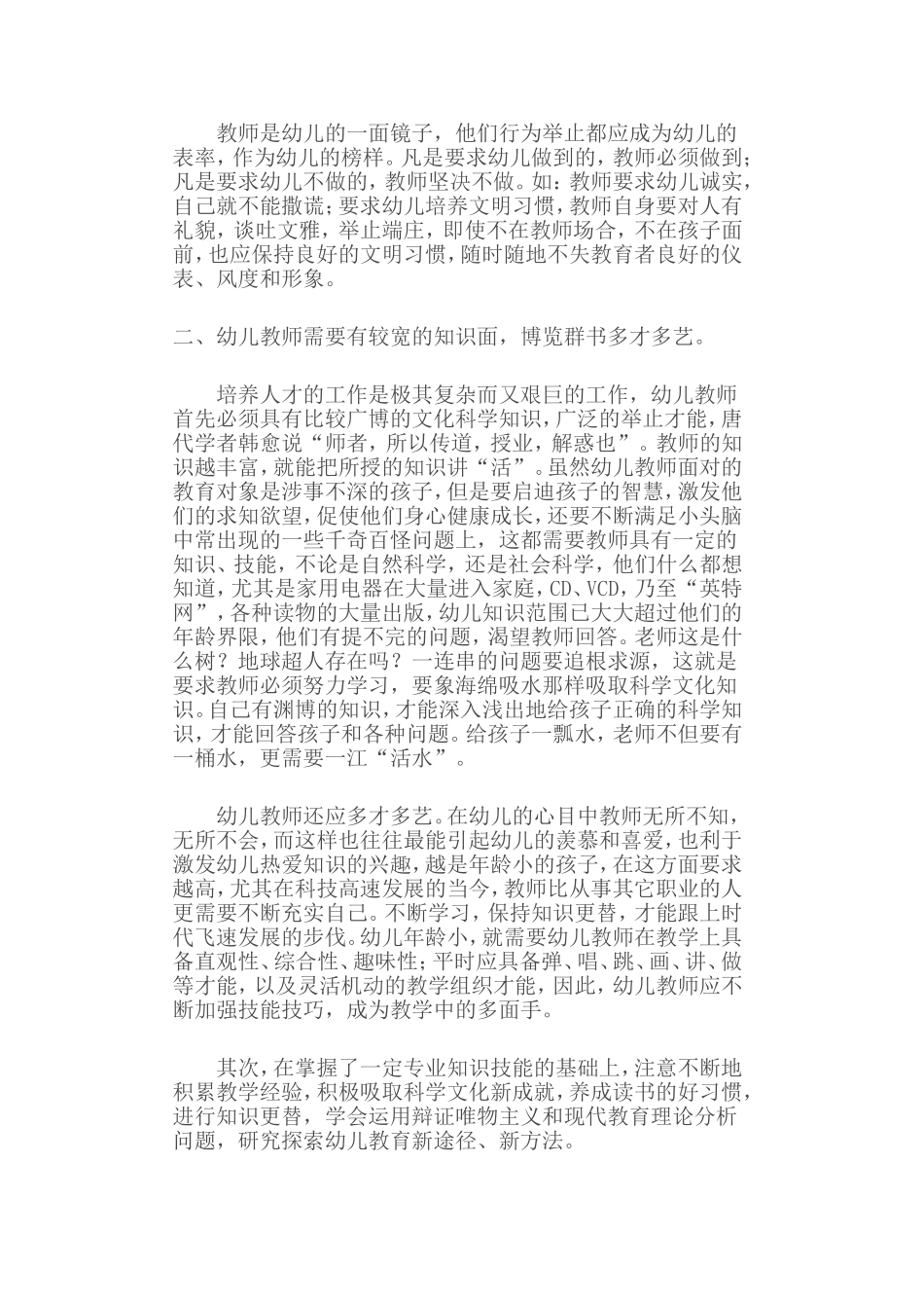 怎样提高自身的专业素养_第2页