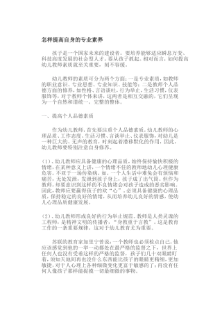 怎样提高自身的专业素养