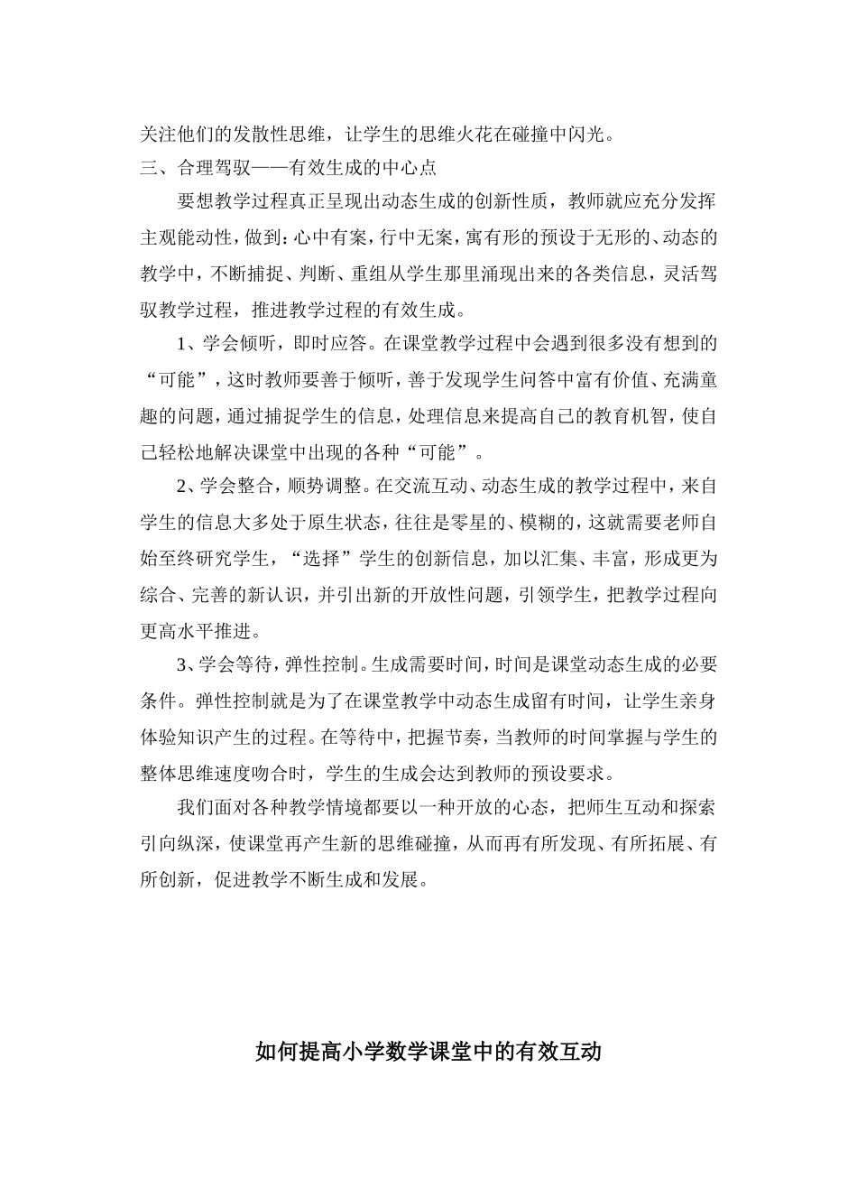 小学数学课堂如何有效生成_第2页