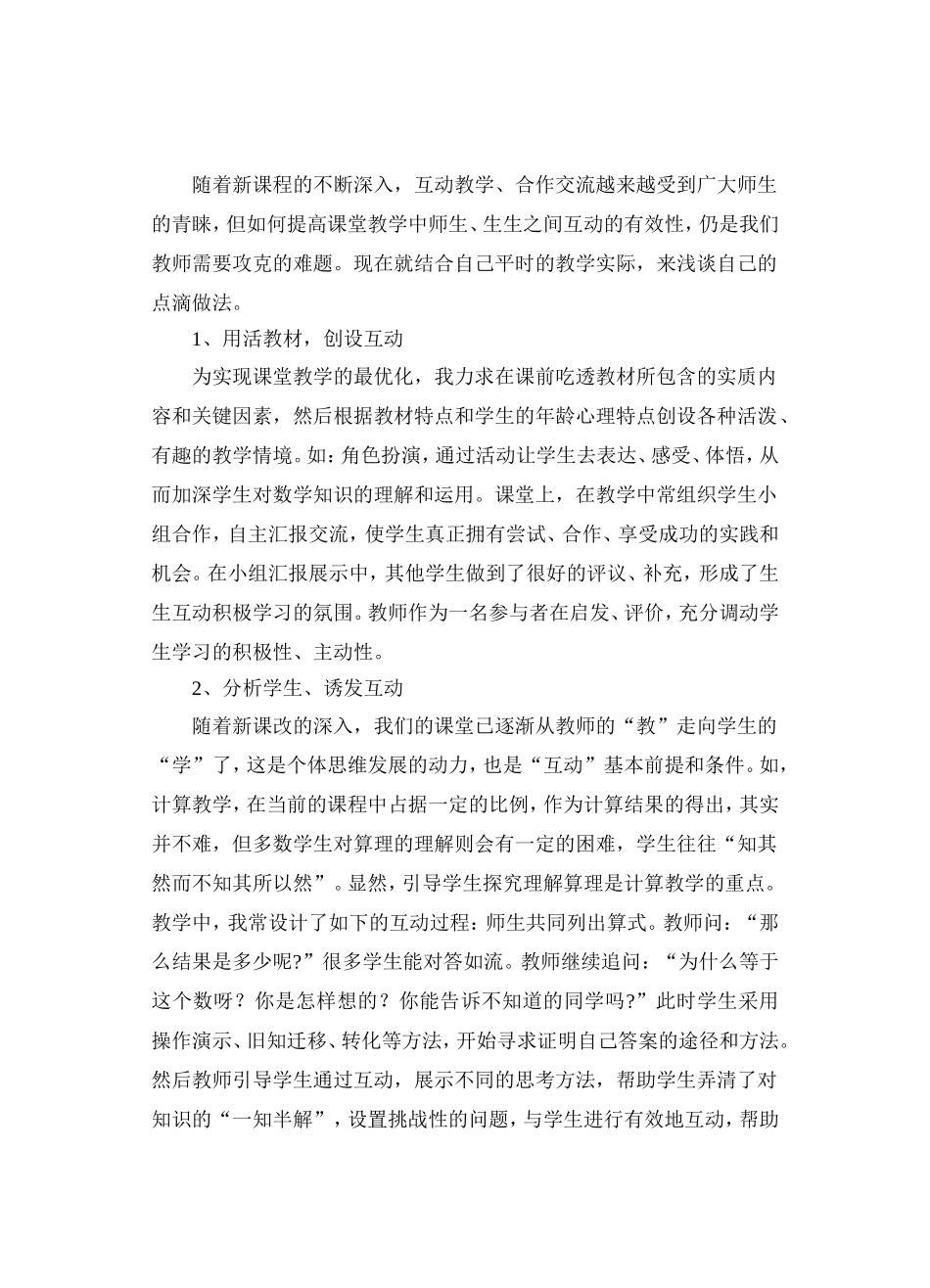 小学数学课堂如何有效生成_第3页