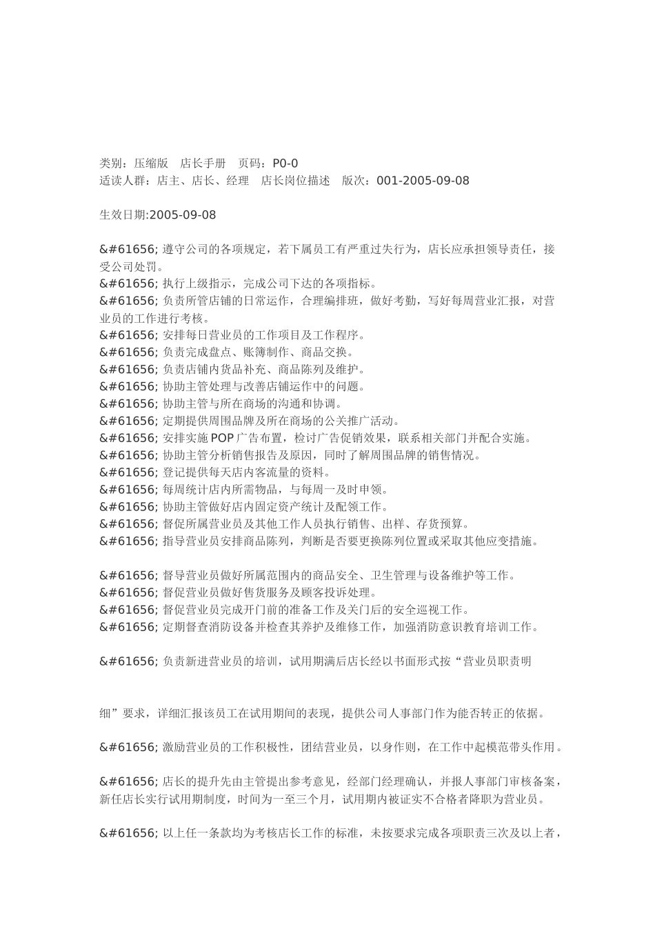 服饰店长工作手册_第2页