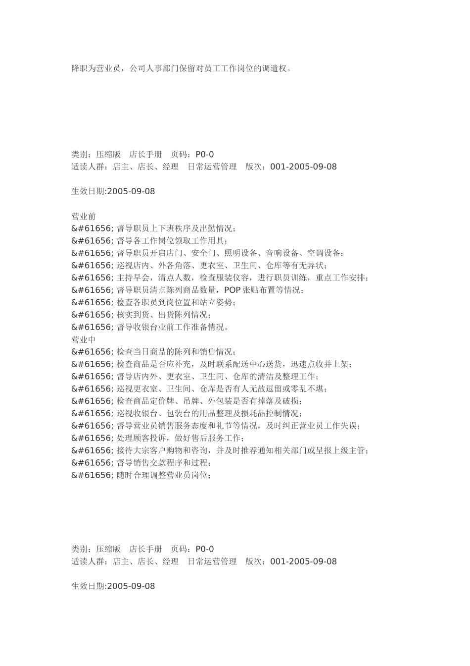 服饰店长工作手册_第3页