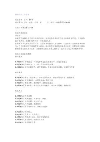 服饰店长工作手册