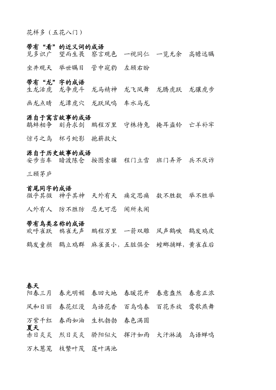 小学一年级成语_第3页