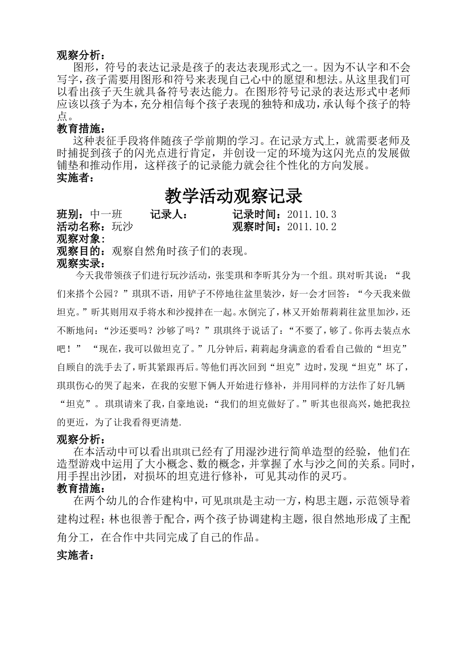 幼儿园幼儿的教学活动观摩记录_第2页