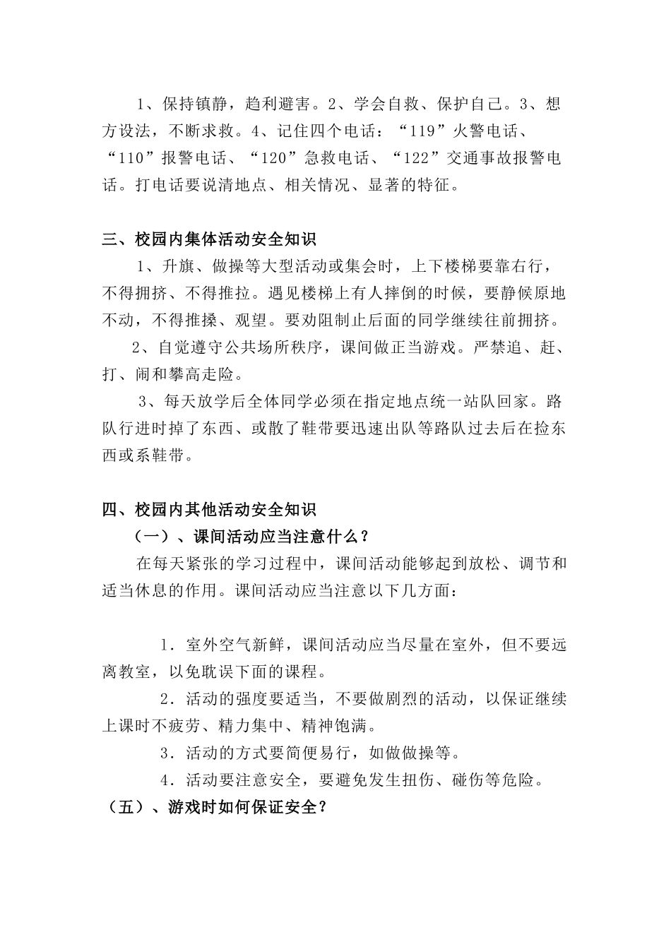 校园安全小常识_第2页