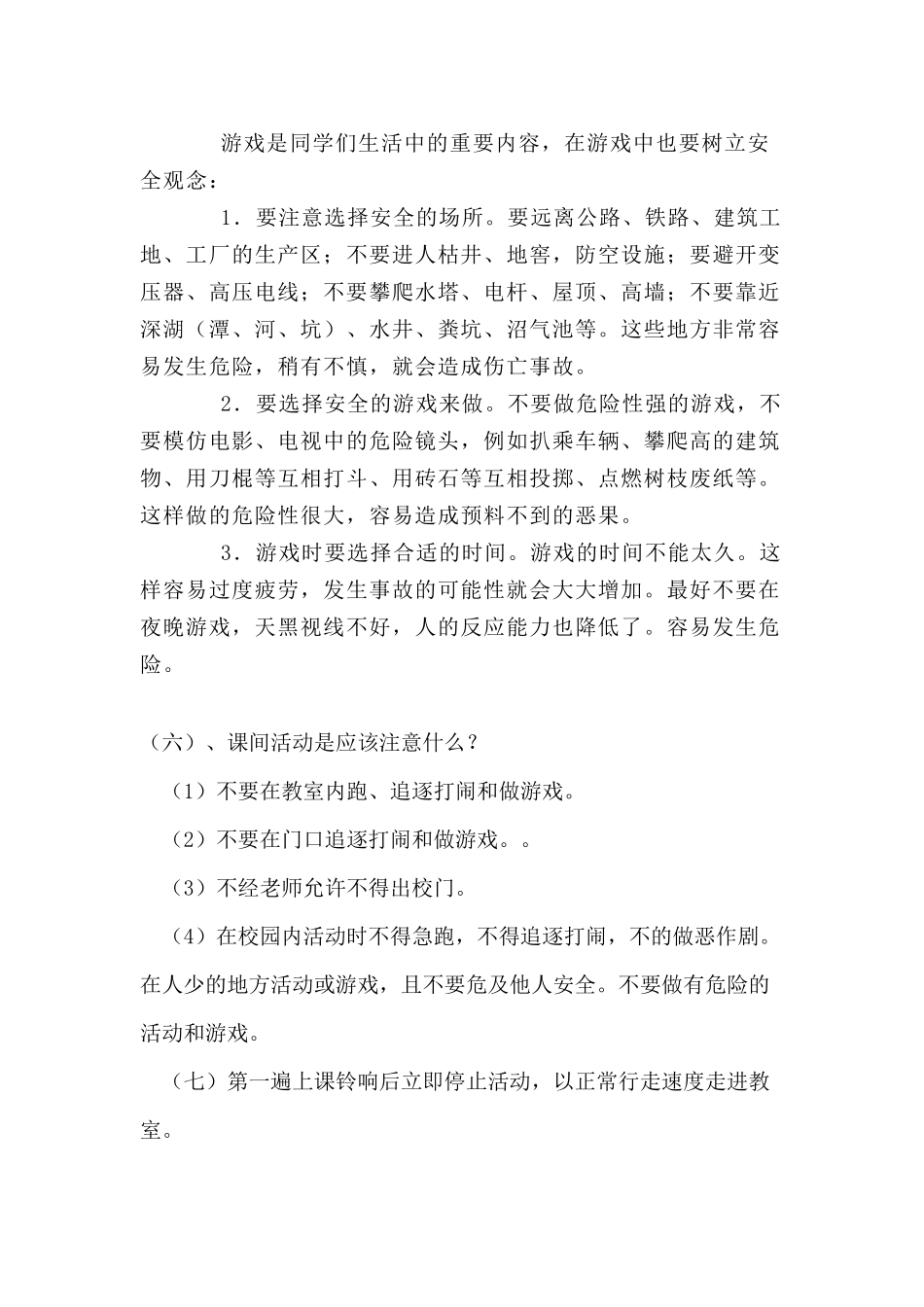 校园安全小常识_第3页