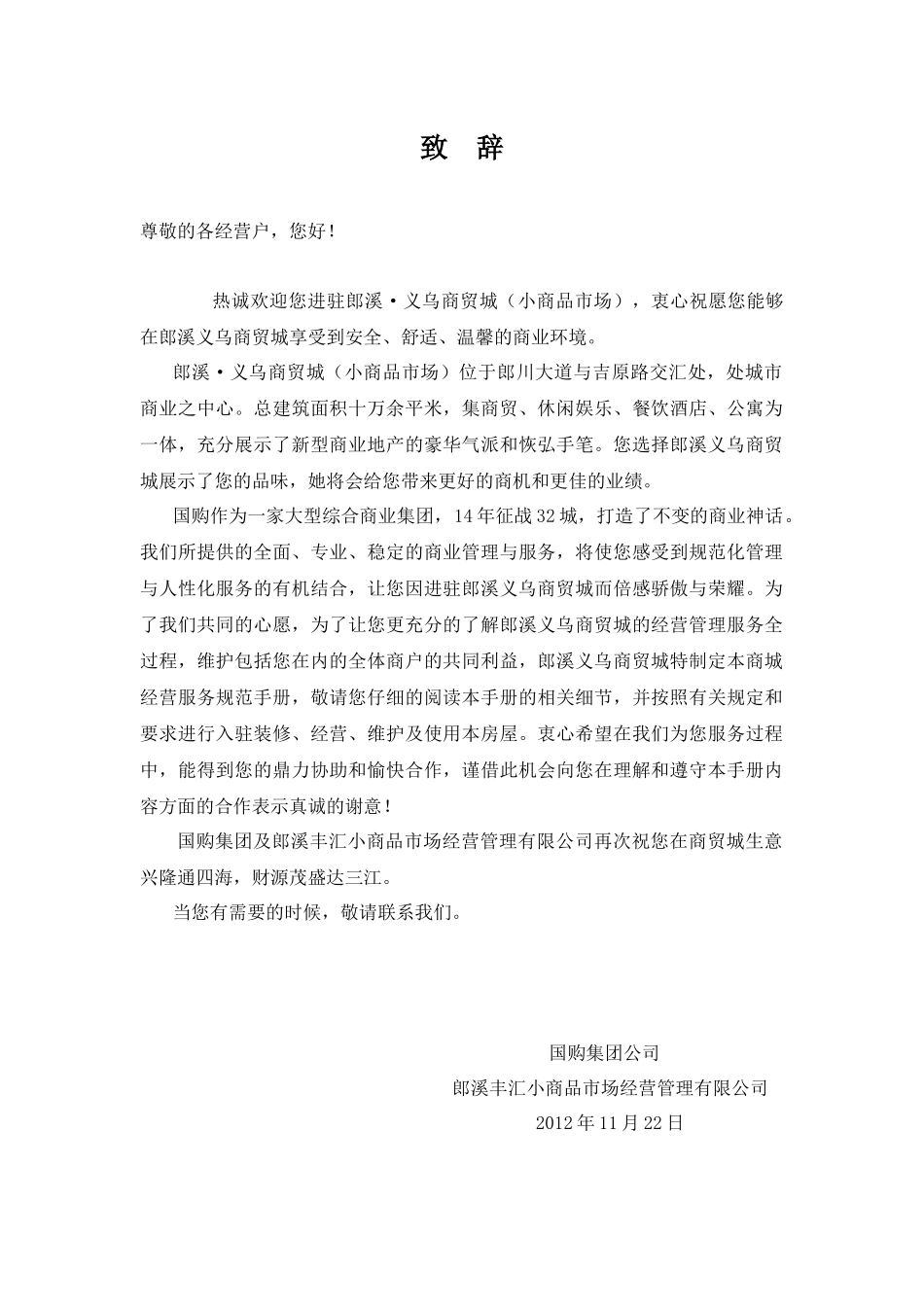 郎溪义乌商贸城经营服务规则_第2页