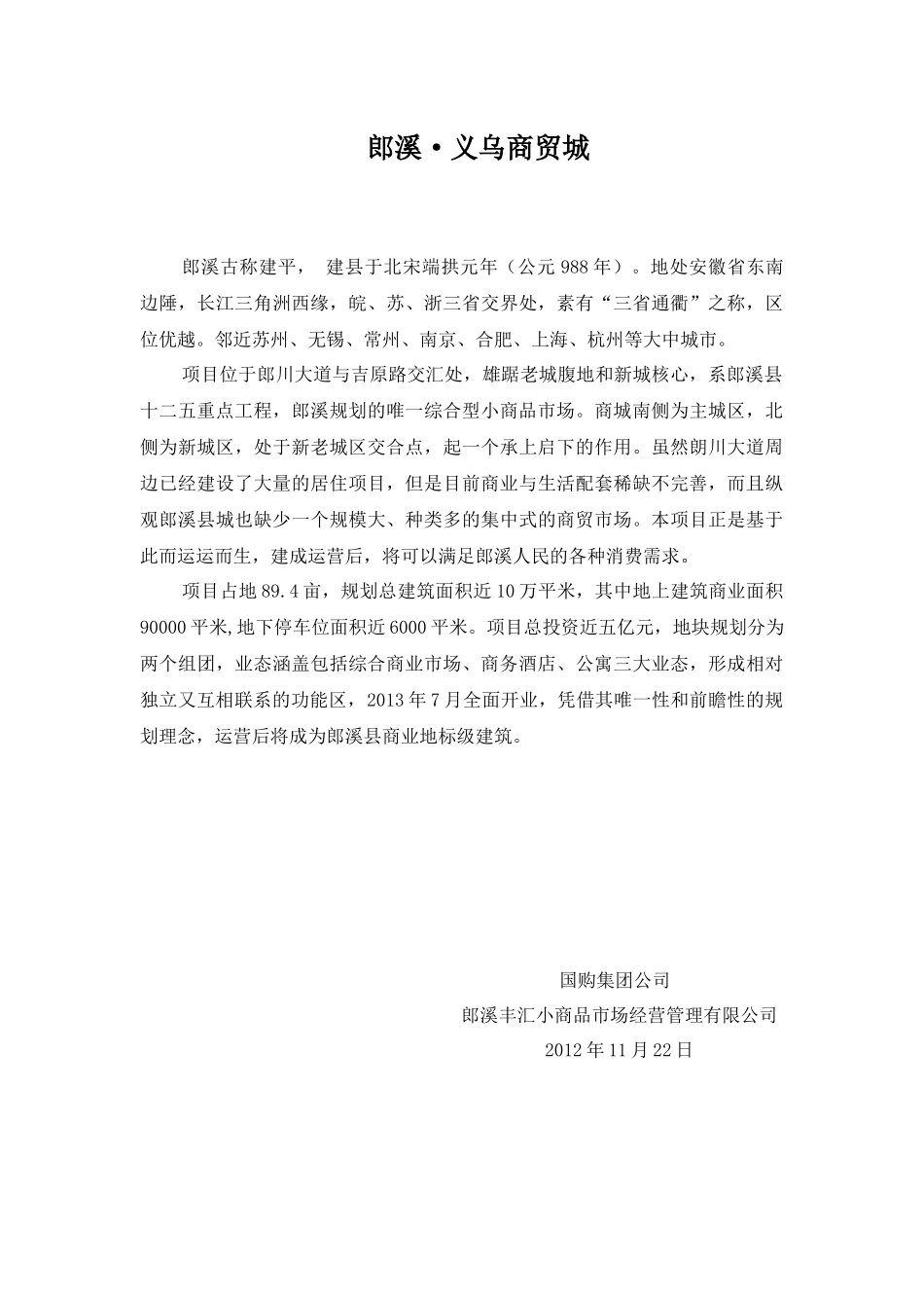 郎溪义乌商贸城经营服务规则_第3页