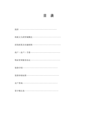 郎溪义乌商贸城经营服务规则