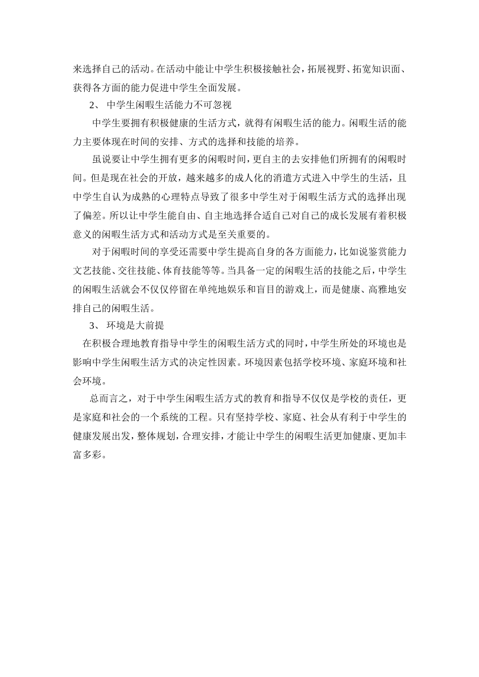 生活方式变革背景下中学生闲暇生活问题分析及策略研究（张芳芳）_第3页