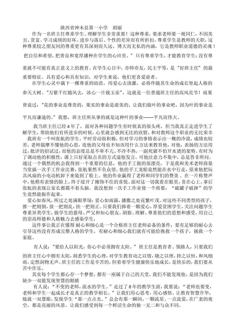 班主任的点滴感受_第1页