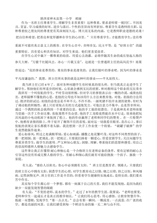 班主任的点滴感受