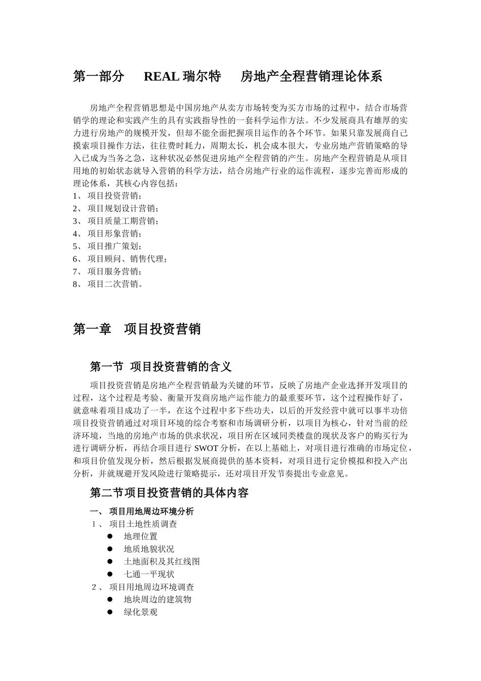 房地产全程营销讲义_第2页