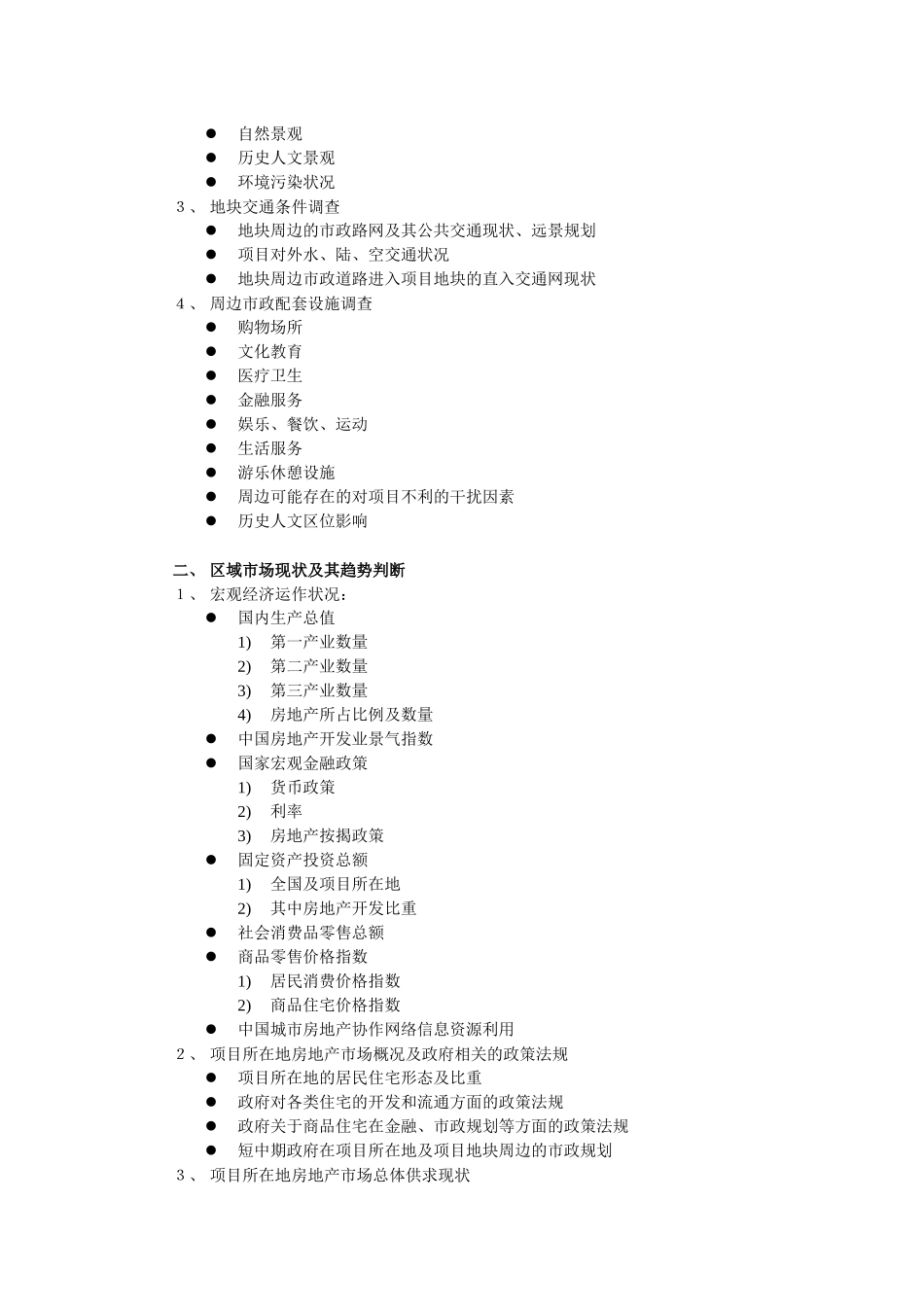 房地产全程营销讲义_第3页