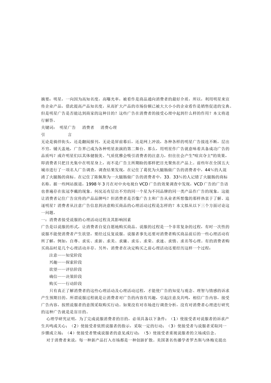 明星广告与消费者接受心理的关系_第1页