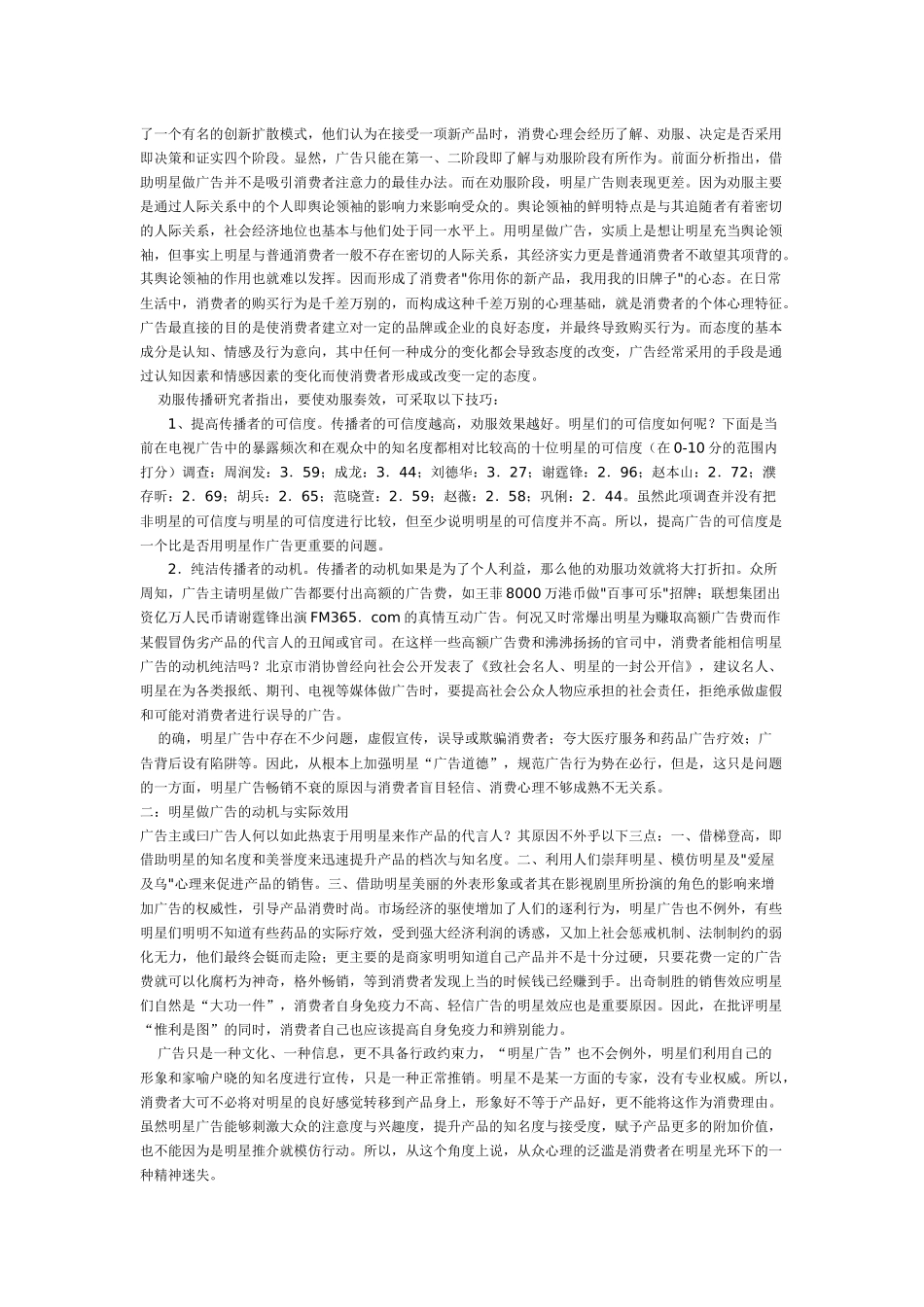 明星广告与消费者接受心理的关系_第2页