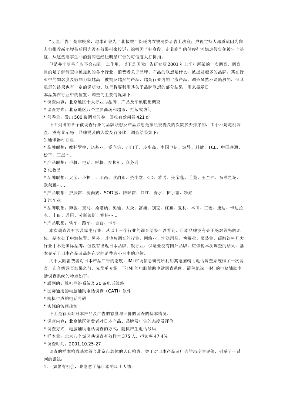 明星广告与消费者接受心理的关系_第3页