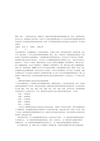 明星广告与消费者接受心理的关系