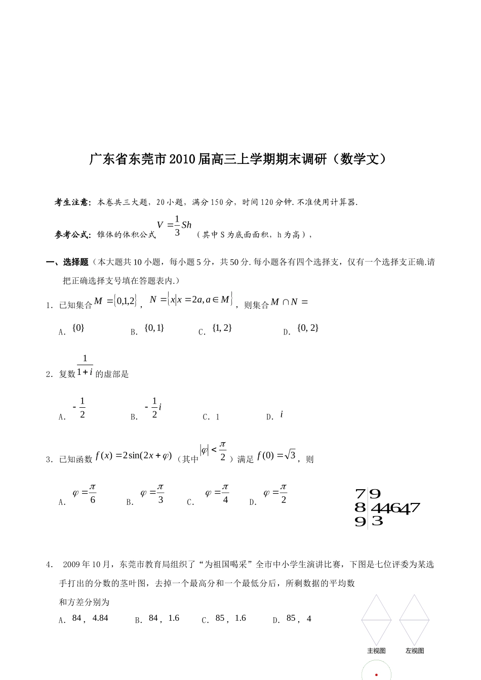 高三上学期数学(文科)期末调研试题_第1页