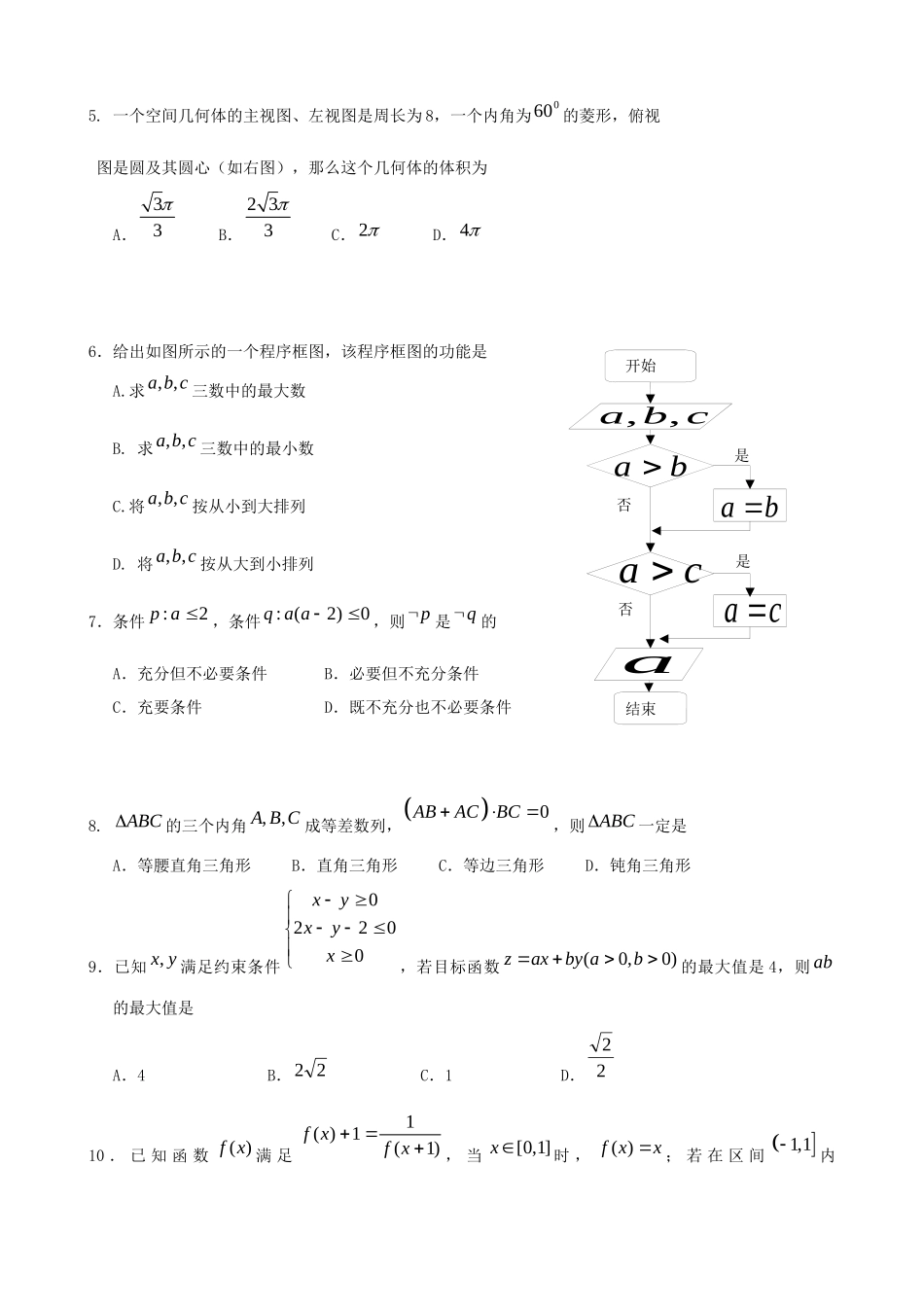 高三上学期数学(文科)期末调研试题_第2页