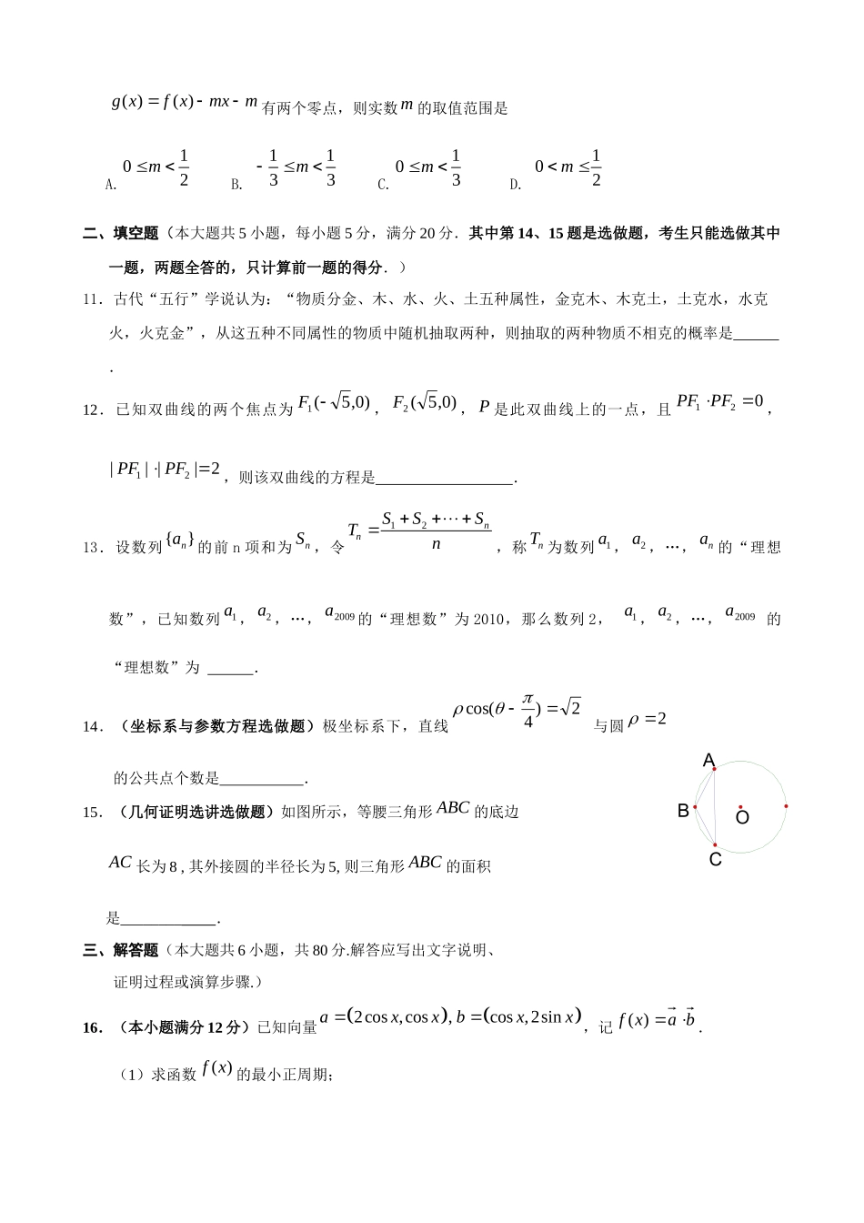 高三上学期数学(文科)期末调研试题_第3页