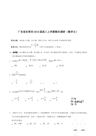 高三上学期数学(文科)期末调研试题