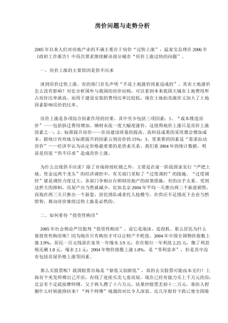 房价走势分析