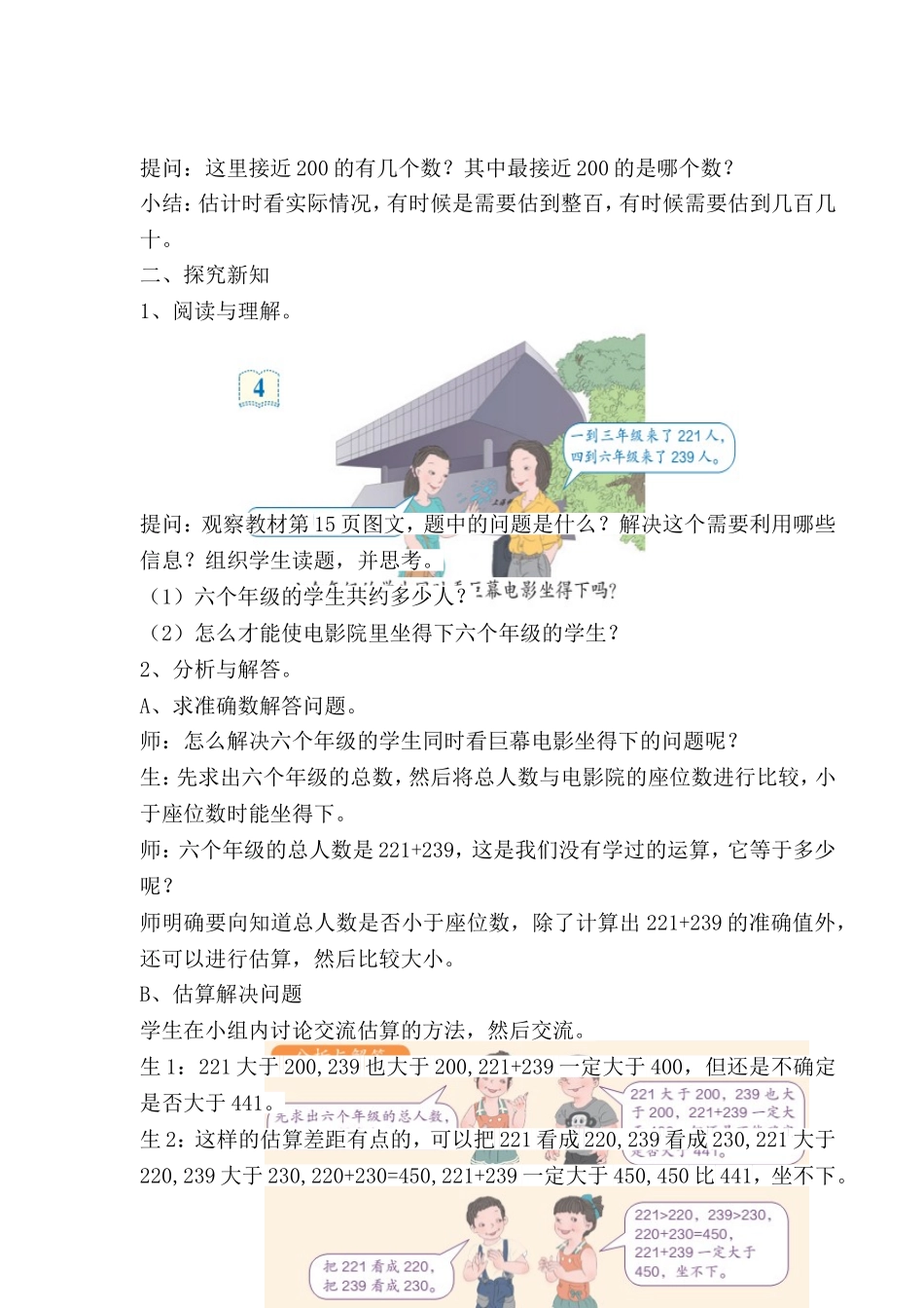 估算教学设计_第2页