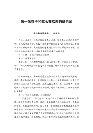 做一名孩子和家长都欢迎的好老师