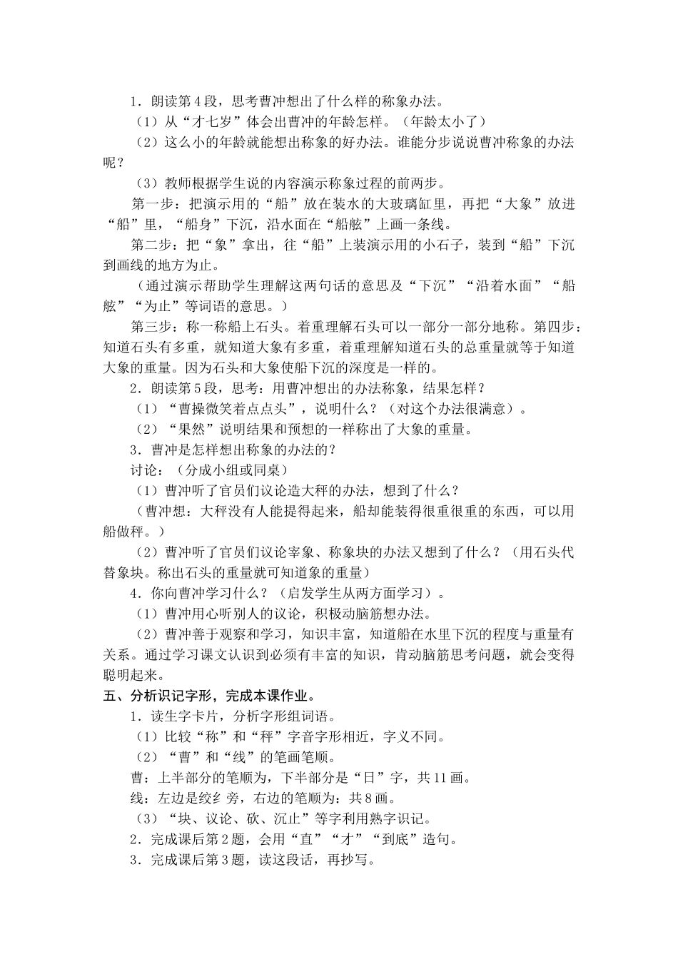 语文学科一年级下册称象教学预案_第3页