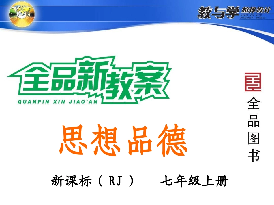 七上一单元总结提升_第1页