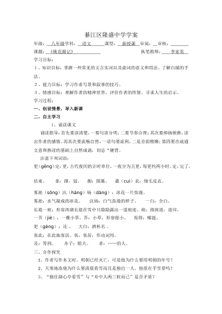 綦江区隆盛中学学案《湖心亭看雪》