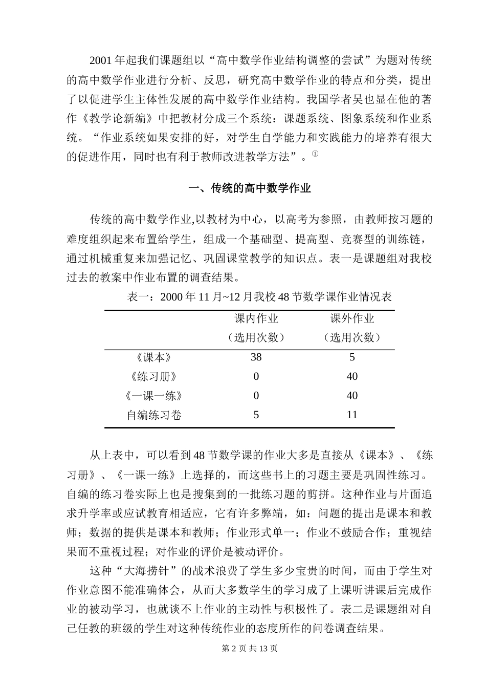 高中数学作业结构调整的尝试_第2页