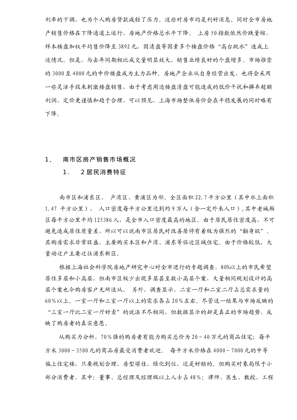 白玉兰花园规划设计市场分析报告8(1)_第2页