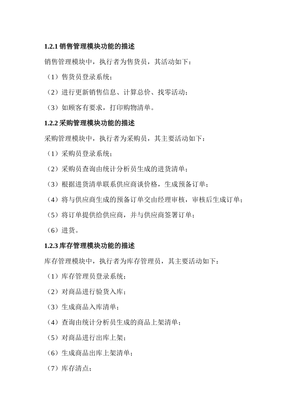 超市管理信息系统_第2页