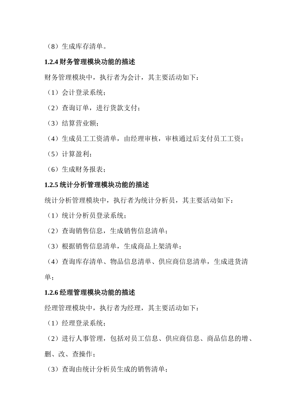 超市管理信息系统_第3页