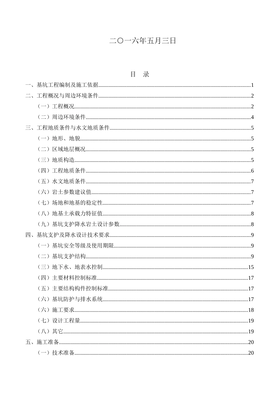 某广场基坑支护降水工程专项施工方案_第2页