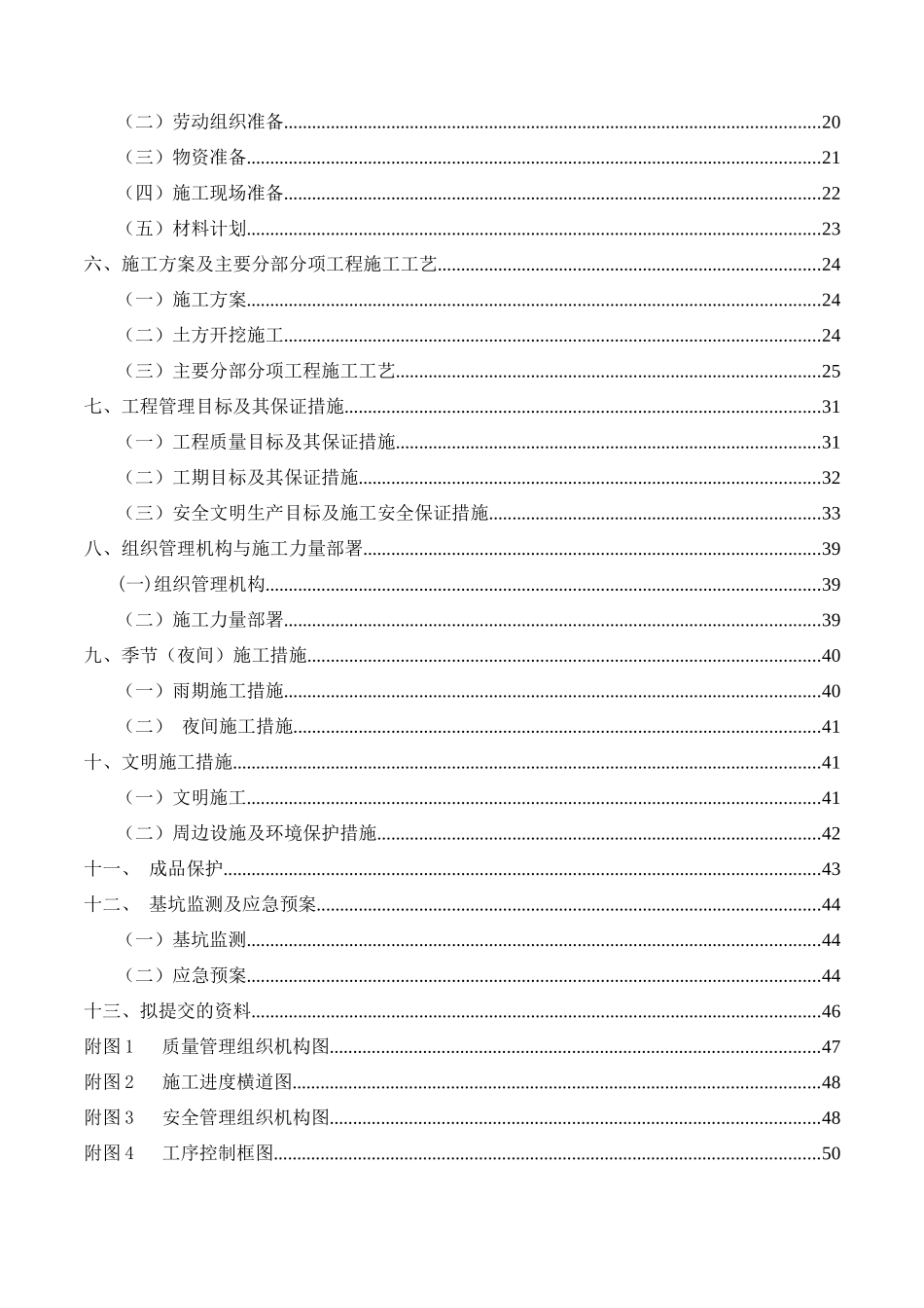 某广场基坑支护降水工程专项施工方案_第3页