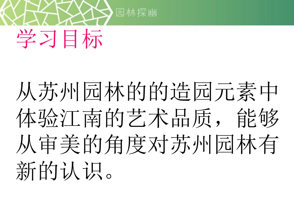 第五课园林探幽_第3页