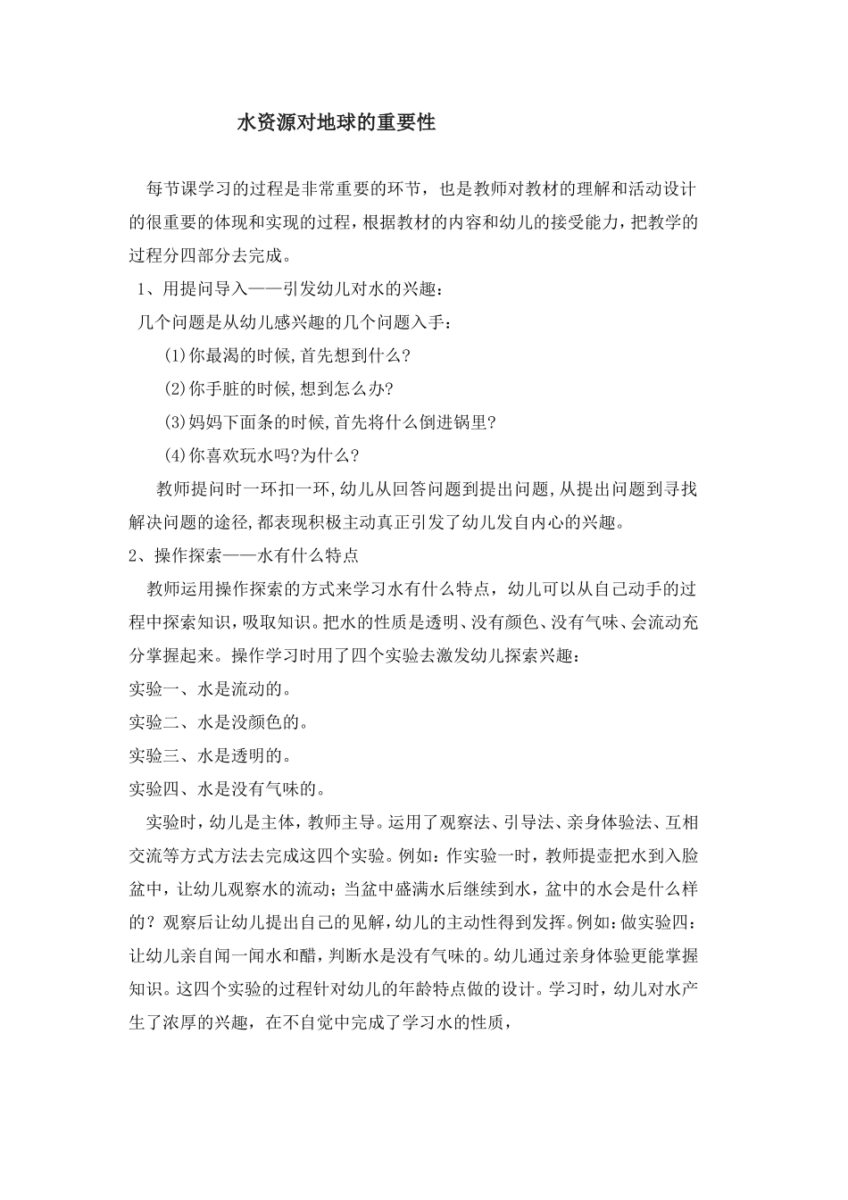 水资源对地球的重要性_第1页