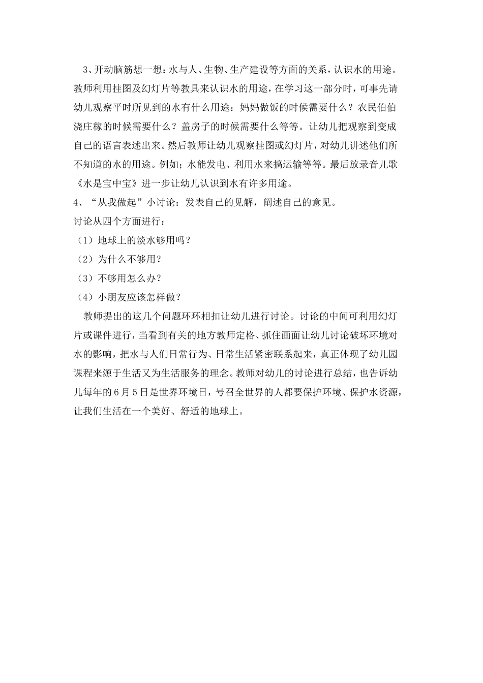 水资源对地球的重要性_第2页