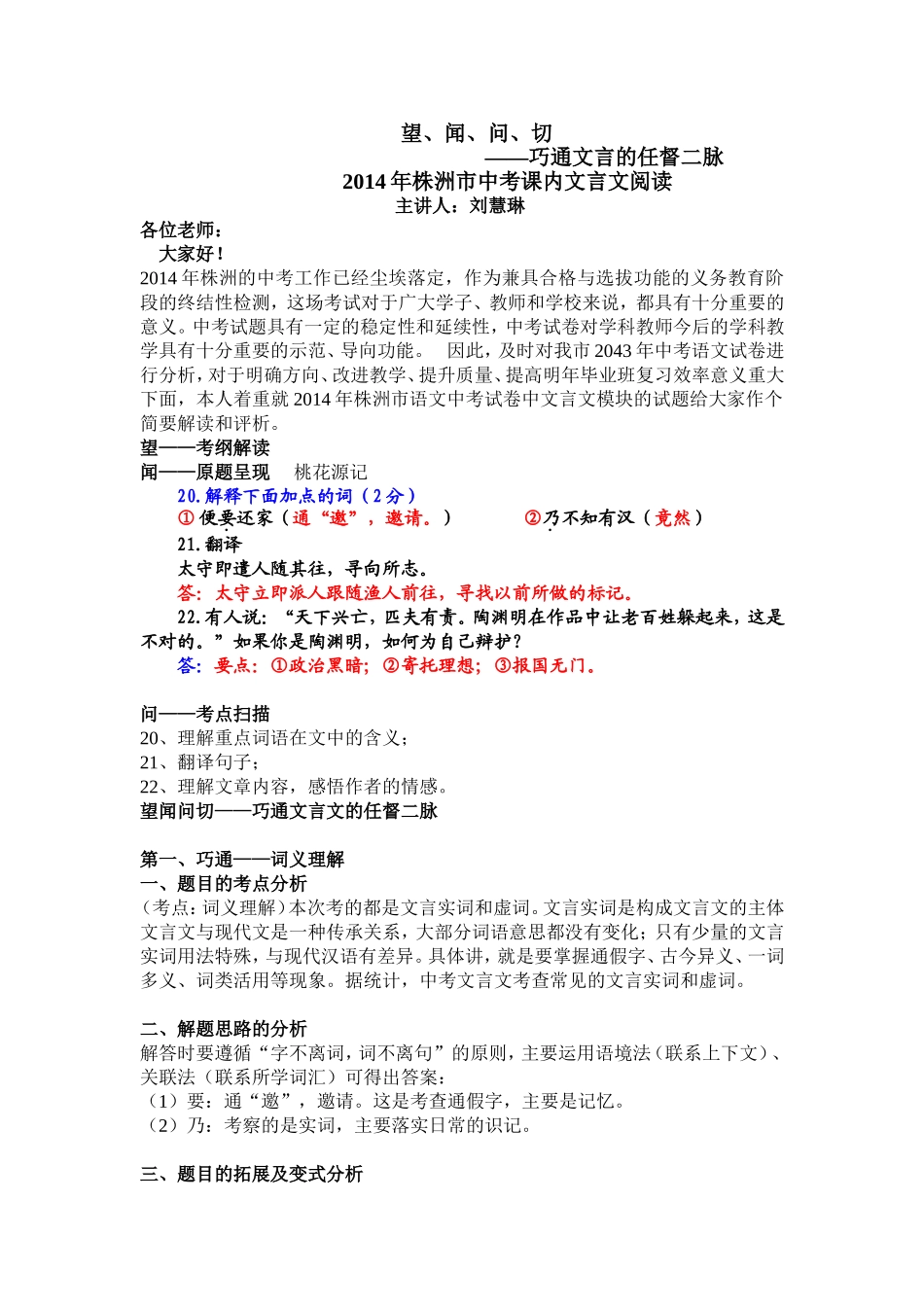 文言文教学方法归纳_第1页