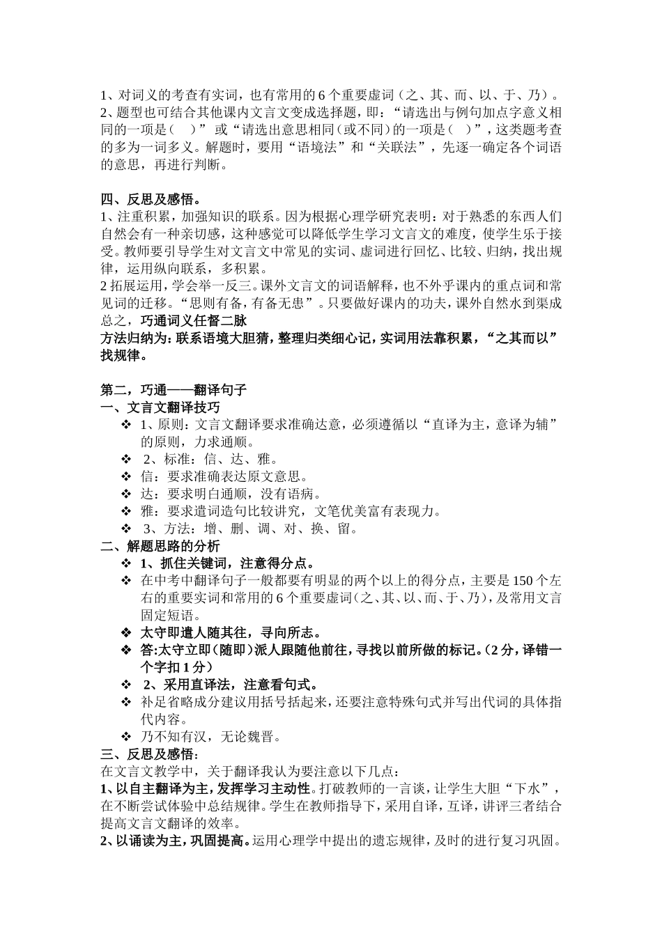 文言文教学方法归纳_第2页