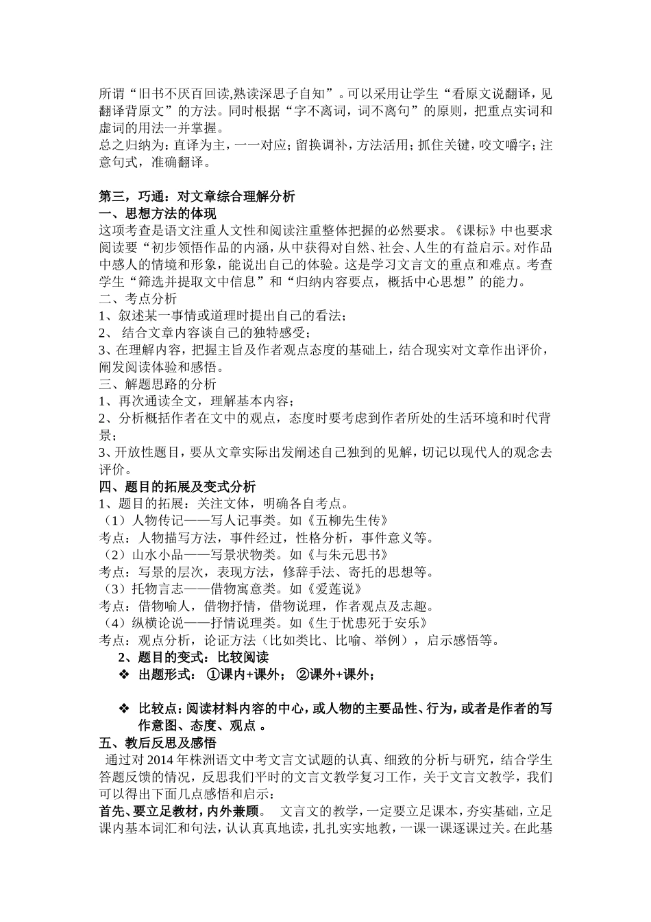 文言文教学方法归纳_第3页